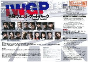 201712IWGP舞台2