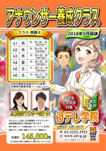 正解アナウンサー養成クラス（授業料修正版）【校正(3a)】